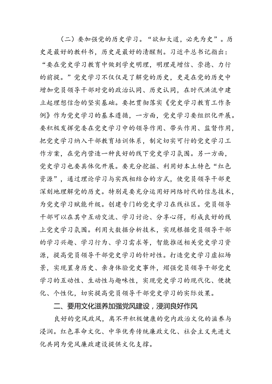 2024年党纪学习教育专题党课(精选15篇模板).docx_第3页