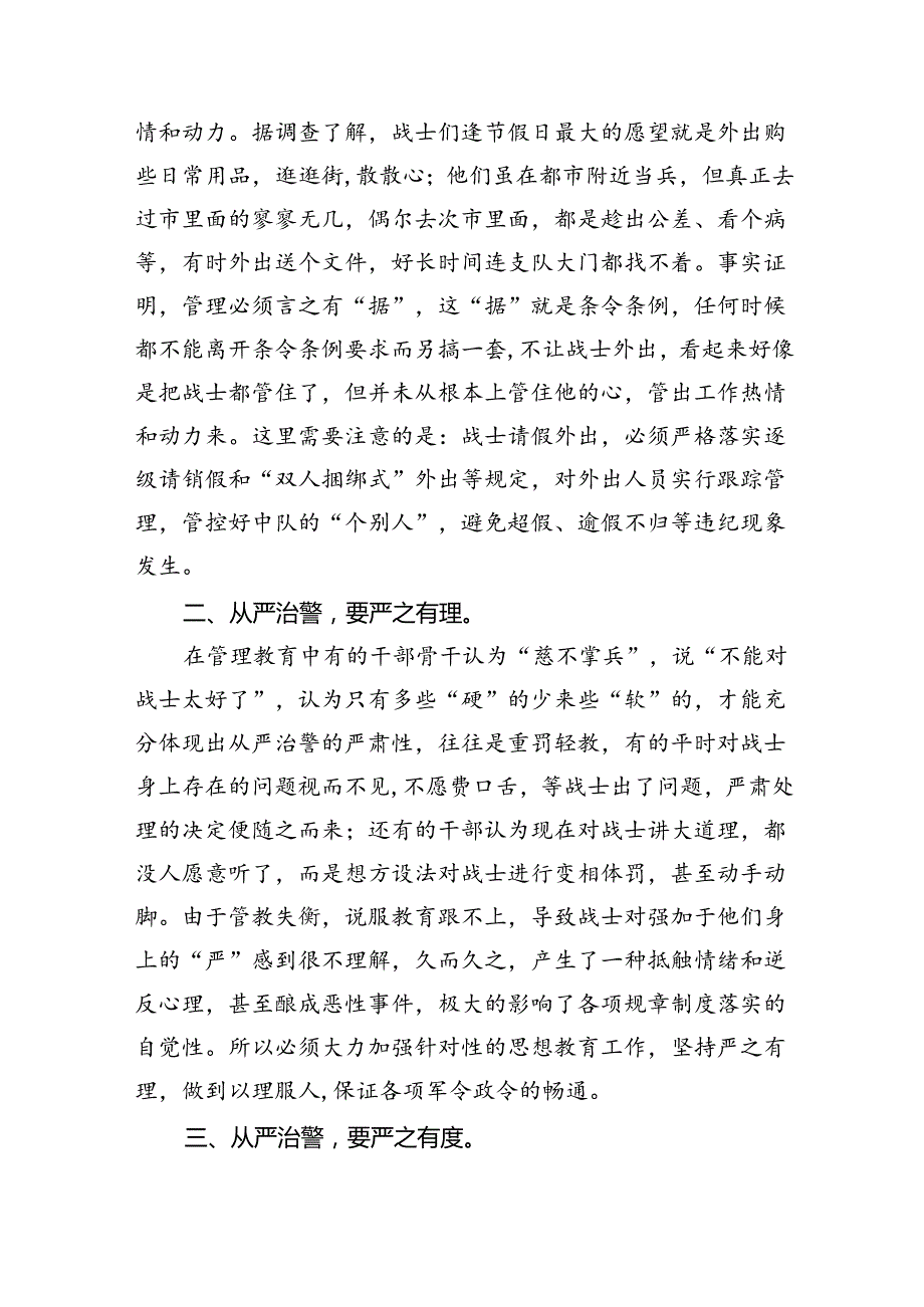 (六篇)公安党委书记政法队伍教育整顿党课讲稿优选.docx_第2页