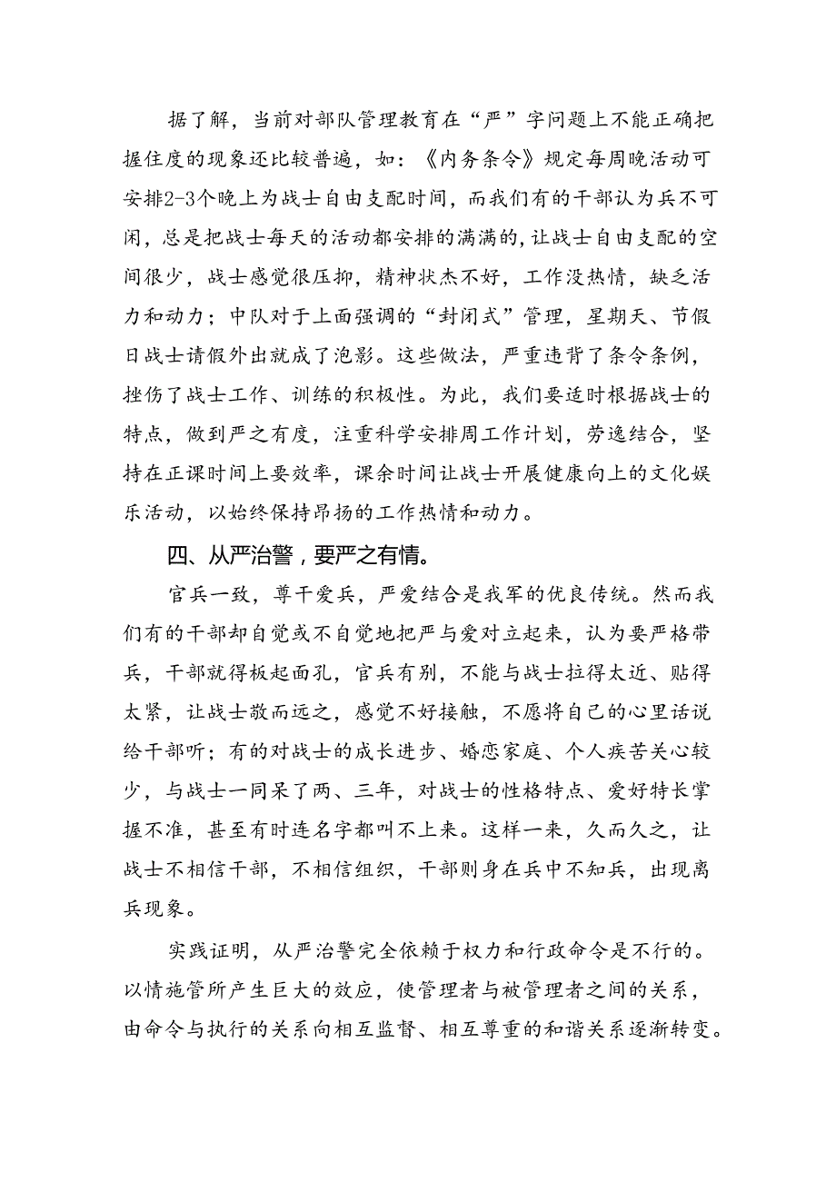 (六篇)公安党委书记政法队伍教育整顿党课讲稿优选.docx_第3页