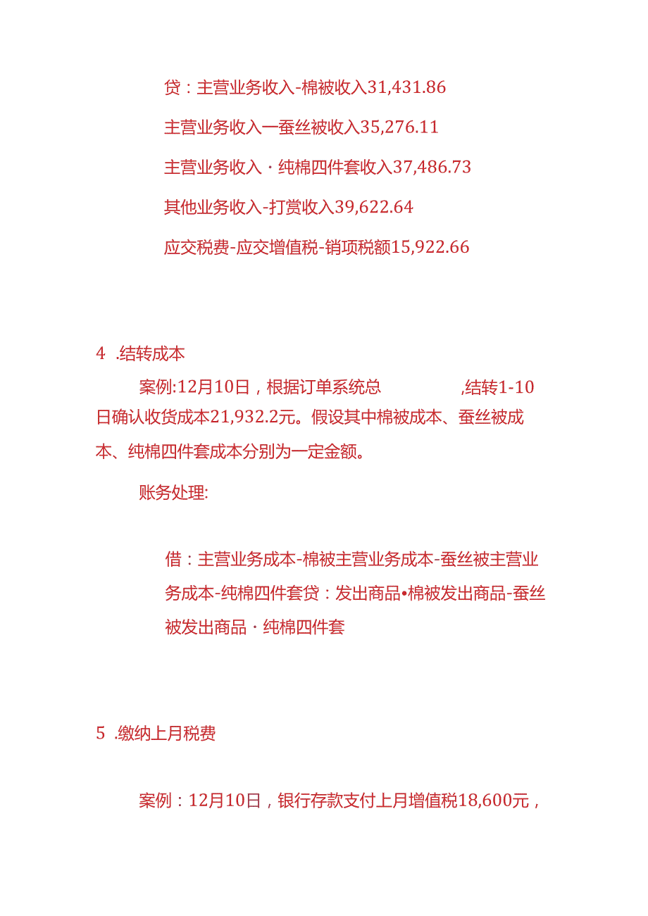 做账实操抖音平台电商公司的账务处理分录.docx_第3页