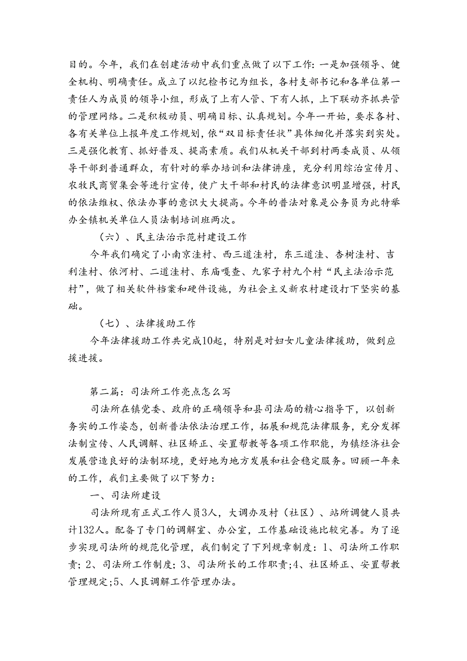 司法所工作亮点怎么写8篇.docx_第2页