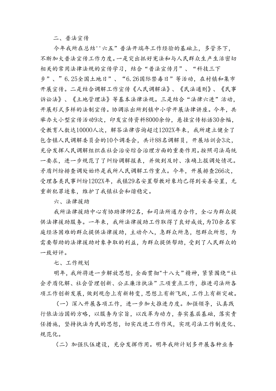 司法所工作亮点怎么写8篇.docx_第3页