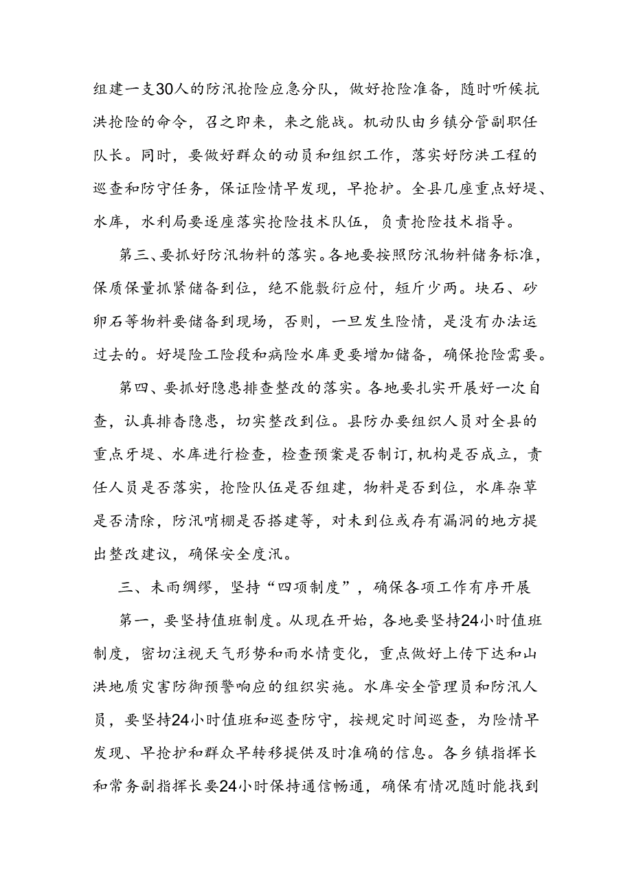在防汛工作会议上的讲话(2).docx_第3页