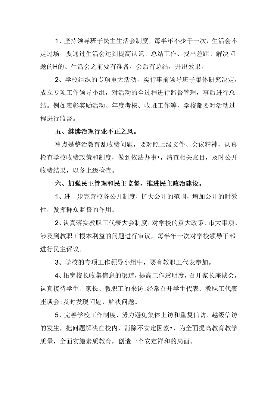 学校2024年党风廉政建设工作计划9篇供参考.docx_第3页