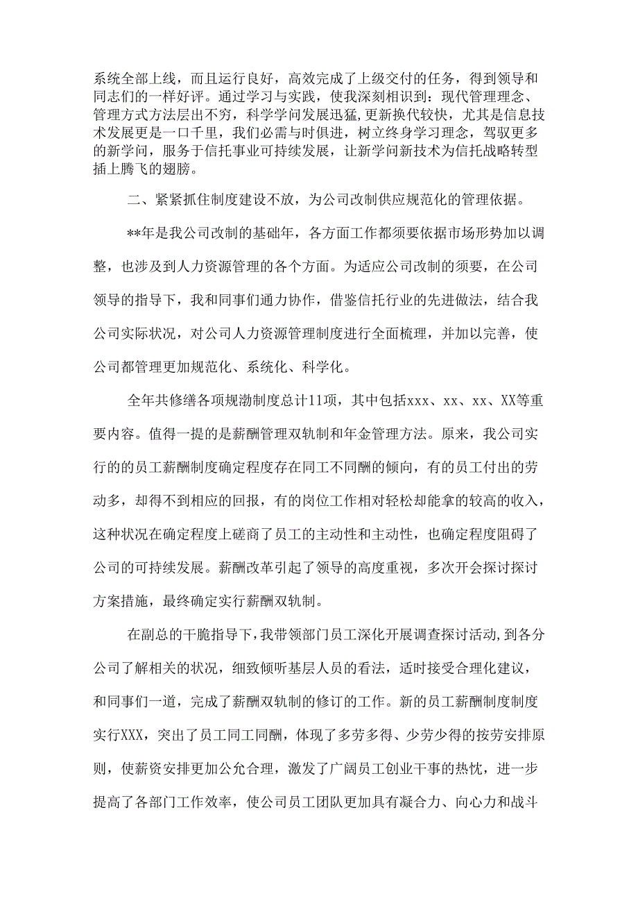 2024年人力资源部个人工作总结.docx_第3页