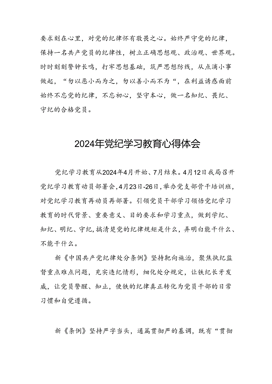 关于2024年党纪学习教育活动心得体会发言稿二十一篇.docx_第2页
