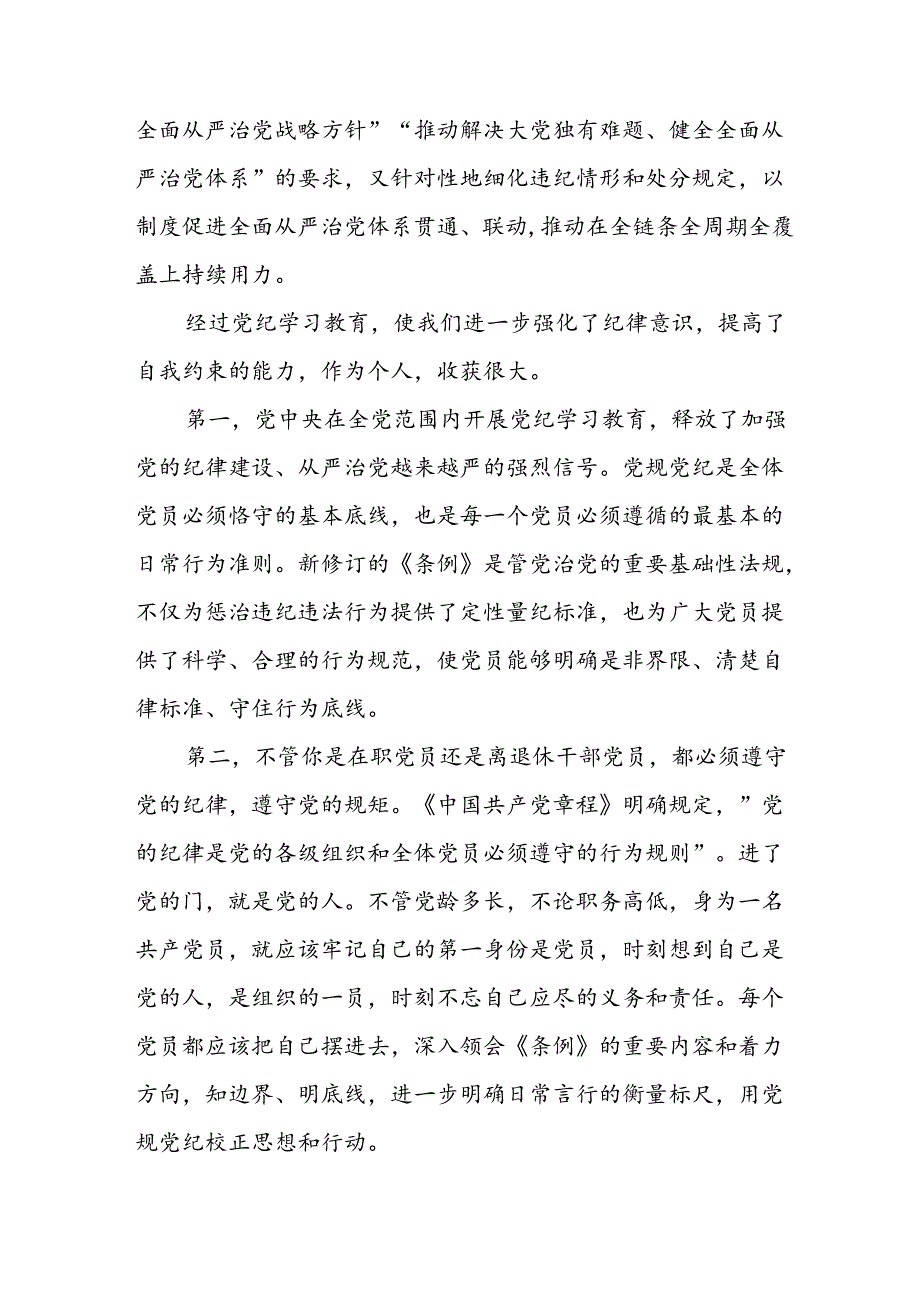 关于2024年党纪学习教育活动心得体会发言稿二十一篇.docx_第3页