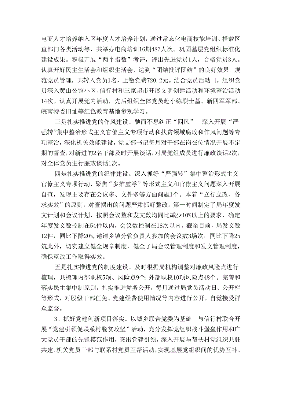 2023年党支部上半年党建工作总结范文(通用8篇).docx_第2页