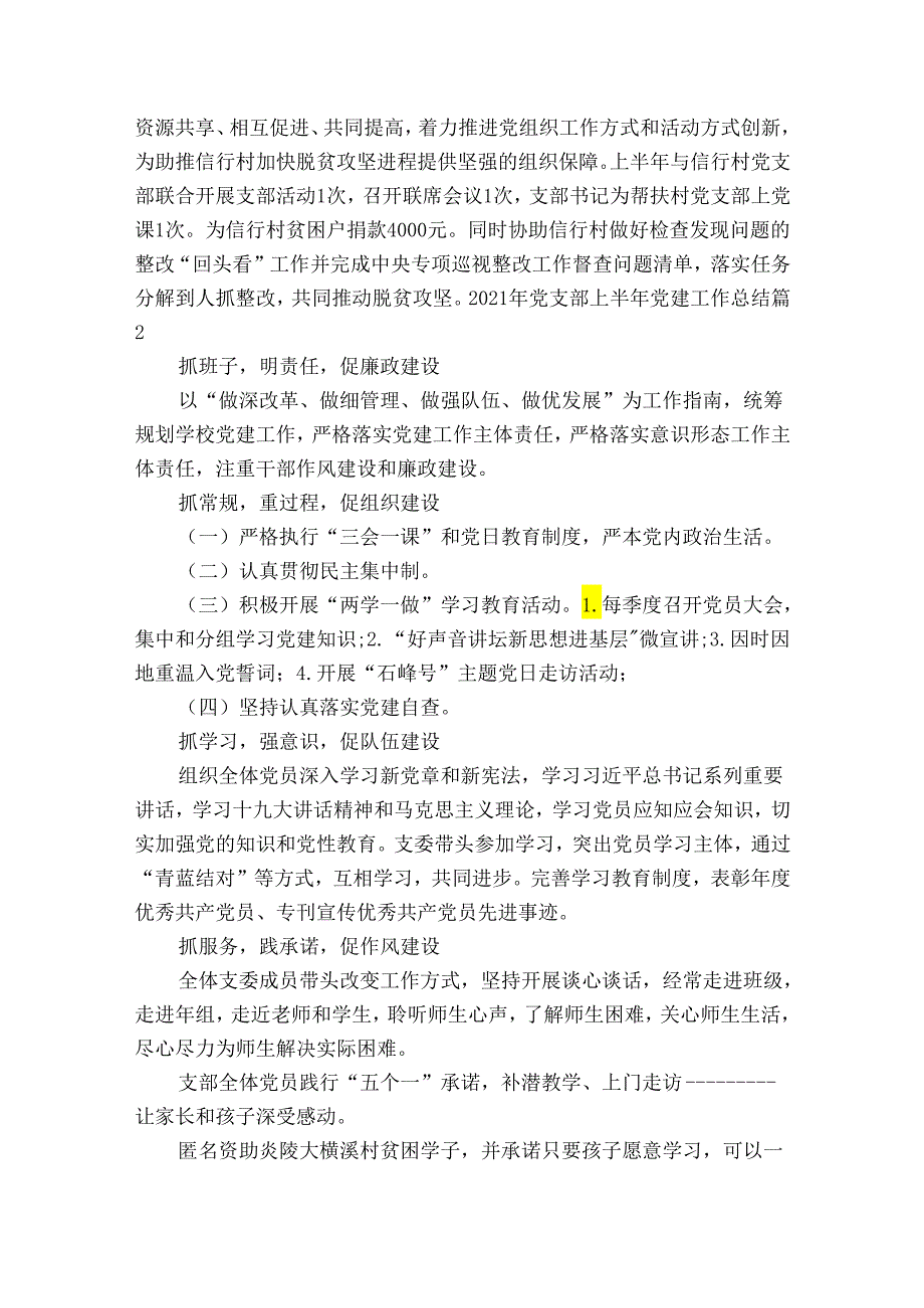 2023年党支部上半年党建工作总结范文(通用8篇).docx_第3页
