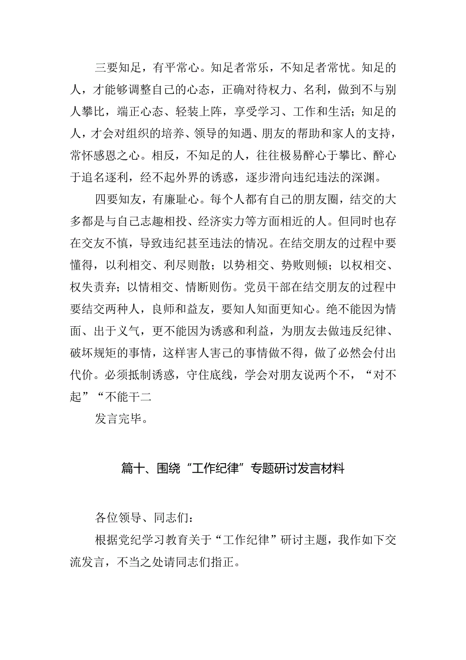 【党纪学习】工作和生活纪律学习发言体会材料12篇（最新版）.docx_第2页