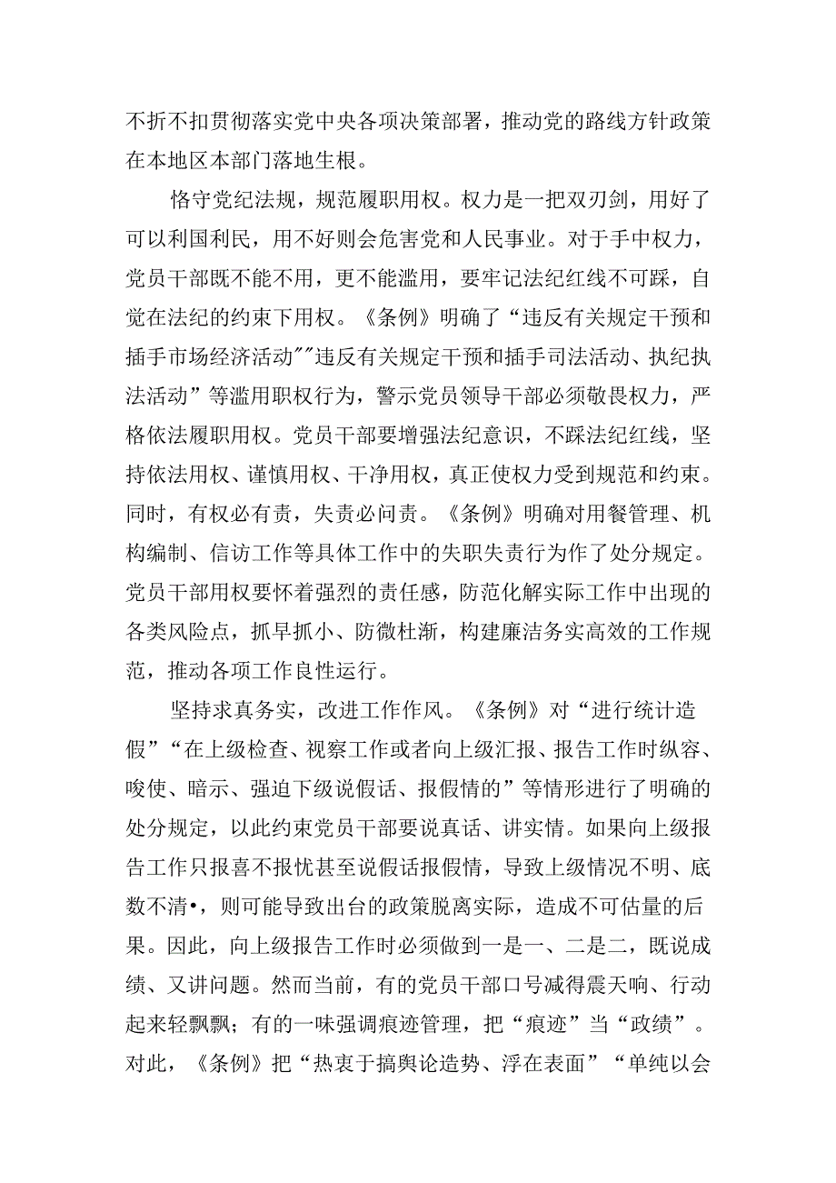 【党纪学习】工作和生活纪律学习发言体会材料12篇（最新版）.docx_第3页