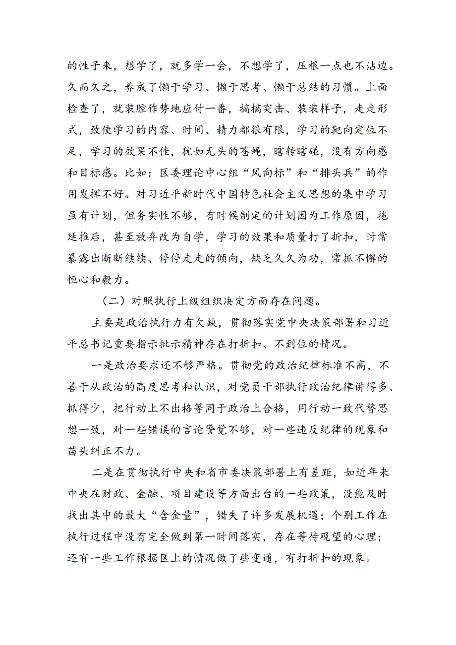 (11篇)2024年党纪学习教育专题民主生活会专题检查发言材料精选版.docx_第1页