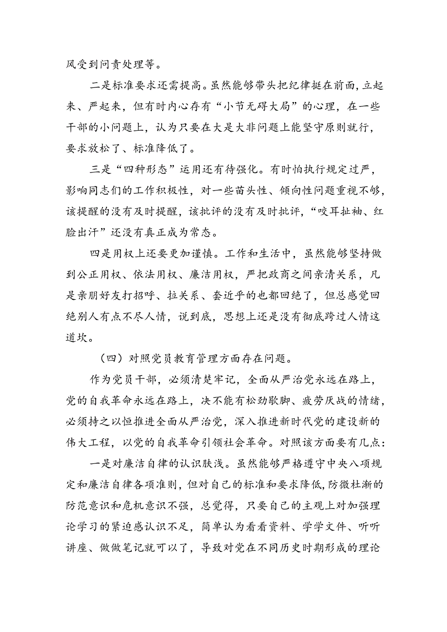 (11篇)2024年党纪学习教育专题民主生活会专题检查发言材料精选版.docx_第3页