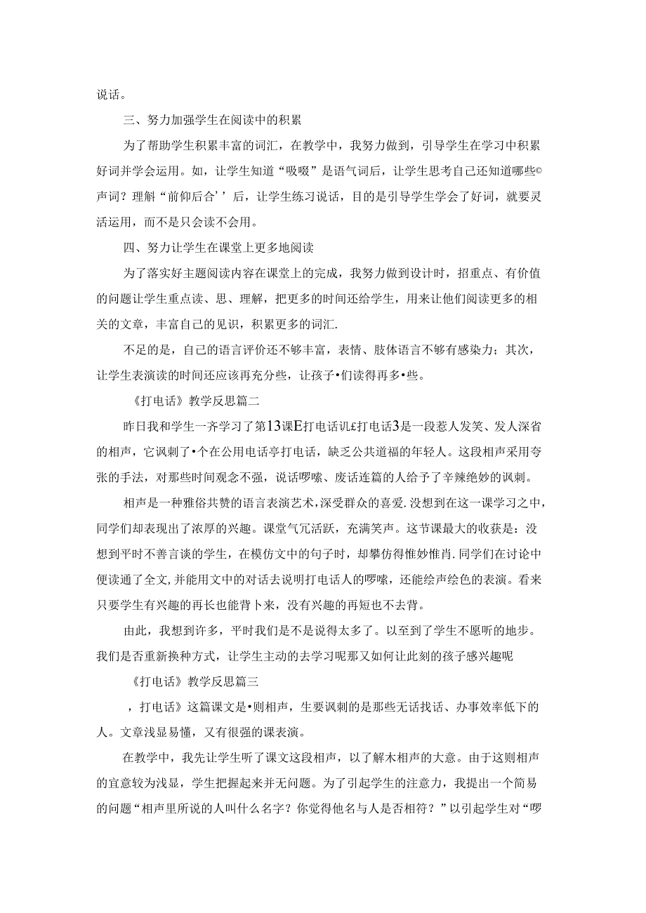 《打电话》教学反思精选4篇.docx_第2页