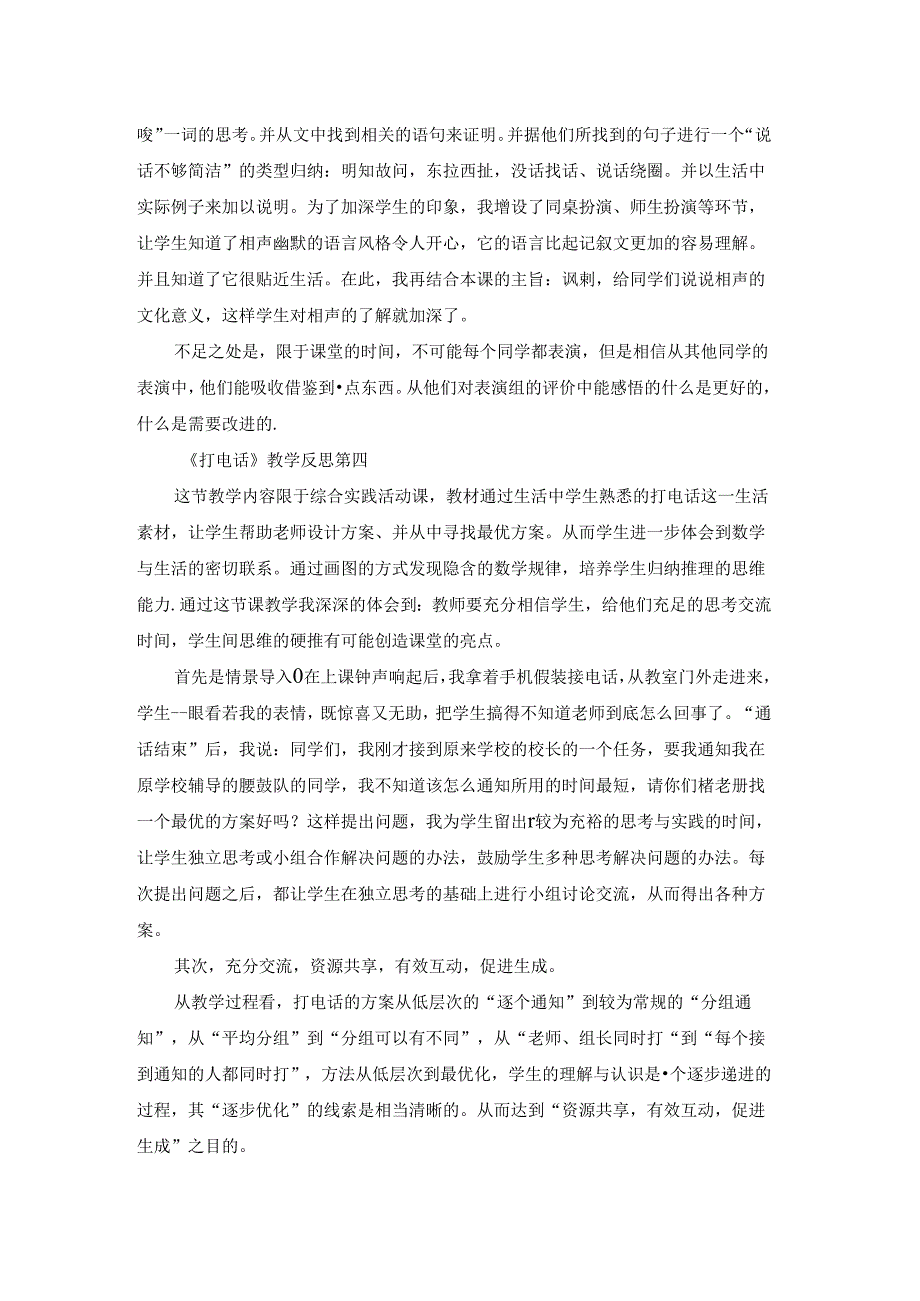 《打电话》教学反思精选4篇.docx_第3页