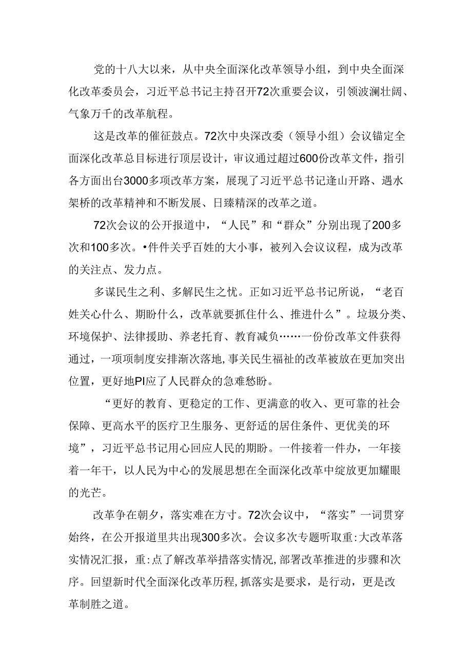 10篇法院干警学习贯彻党的二十三中全会精神心得体会范文.docx_第3页