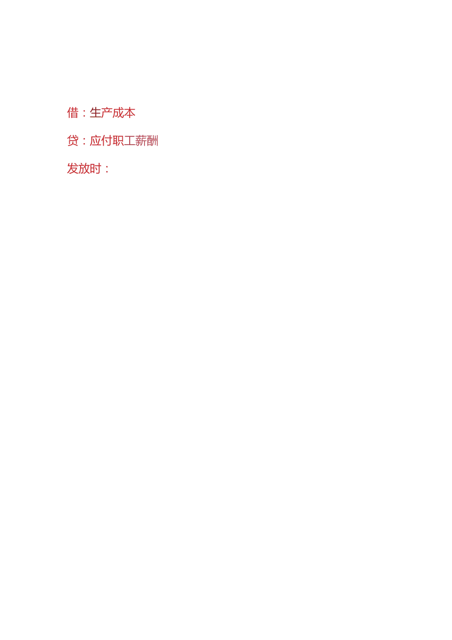 记账实操变压器生产企业的账务处理分录.docx_第2页