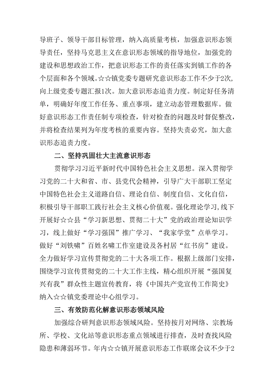 2024年意识形态工作要点(13篇集合).docx_第2页