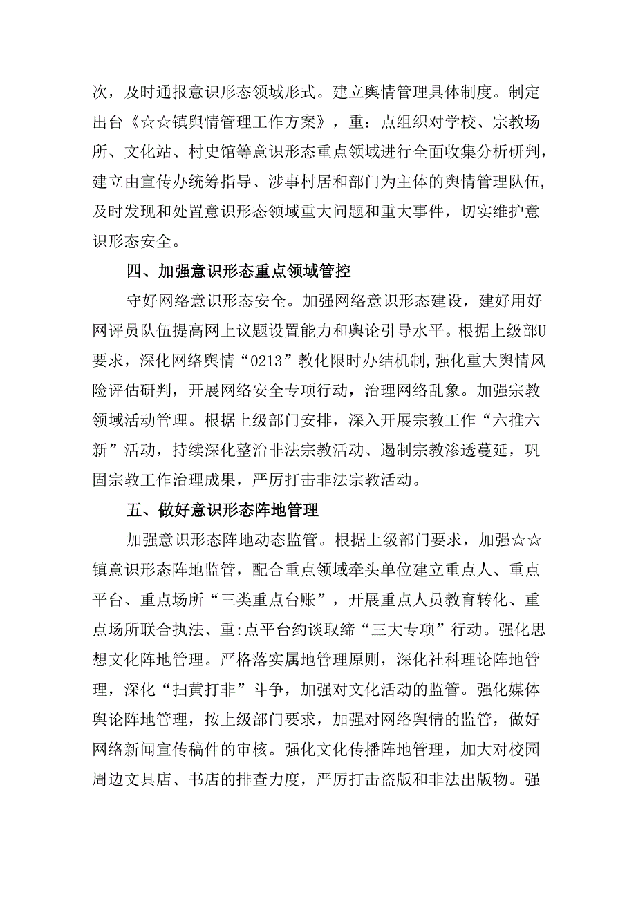 2024年意识形态工作要点(13篇集合).docx_第3页