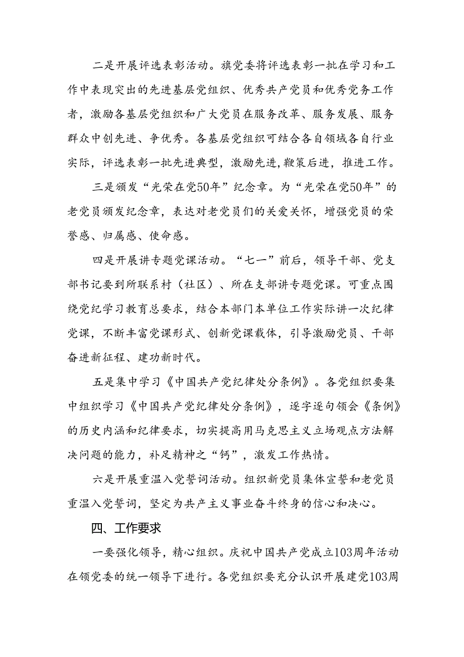 2024年“七一”主题活动方案20篇.docx_第2页
