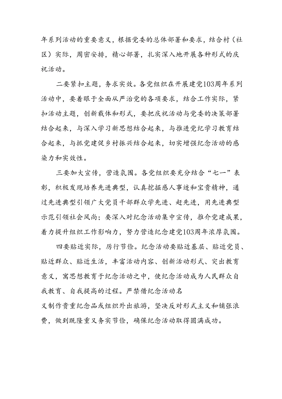 2024年“七一”主题活动方案20篇.docx_第3页