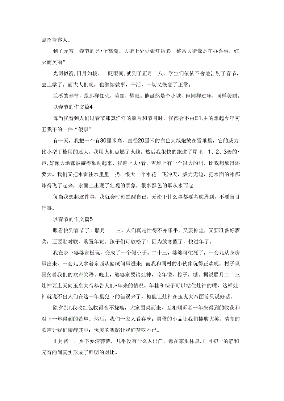 以节的作文十篇.docx_第3页