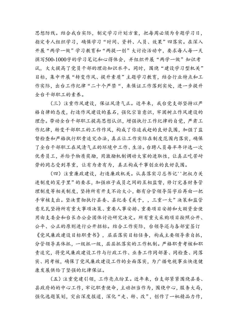 关于基层党组织换选举工作督办单【三篇】.docx_第2页