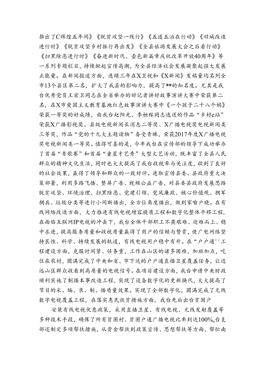 关于基层党组织换选举工作督办单【三篇】.docx_第3页