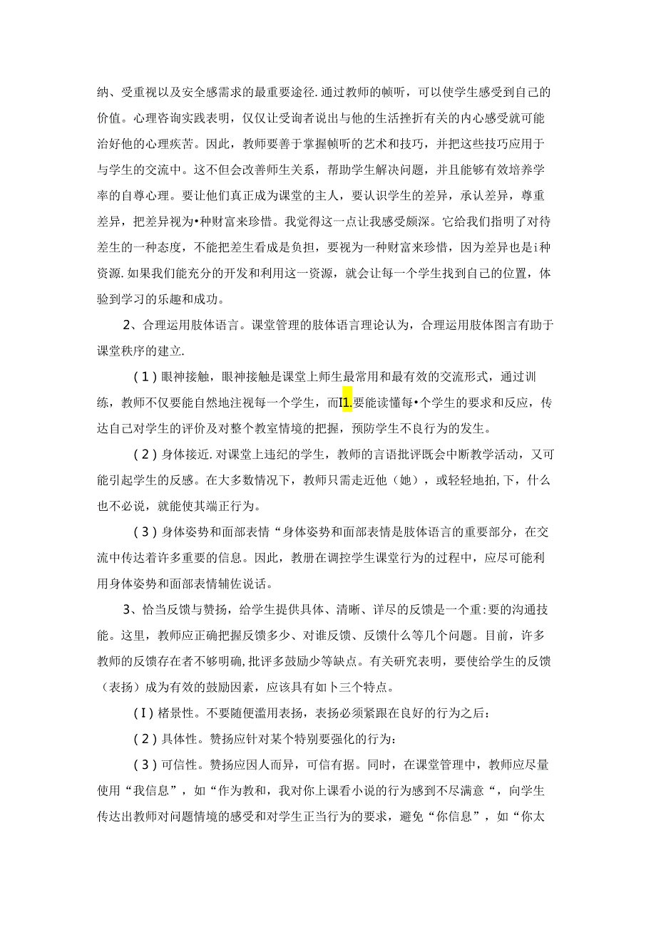 提高教学质量讲座心得体会.docx_第2页