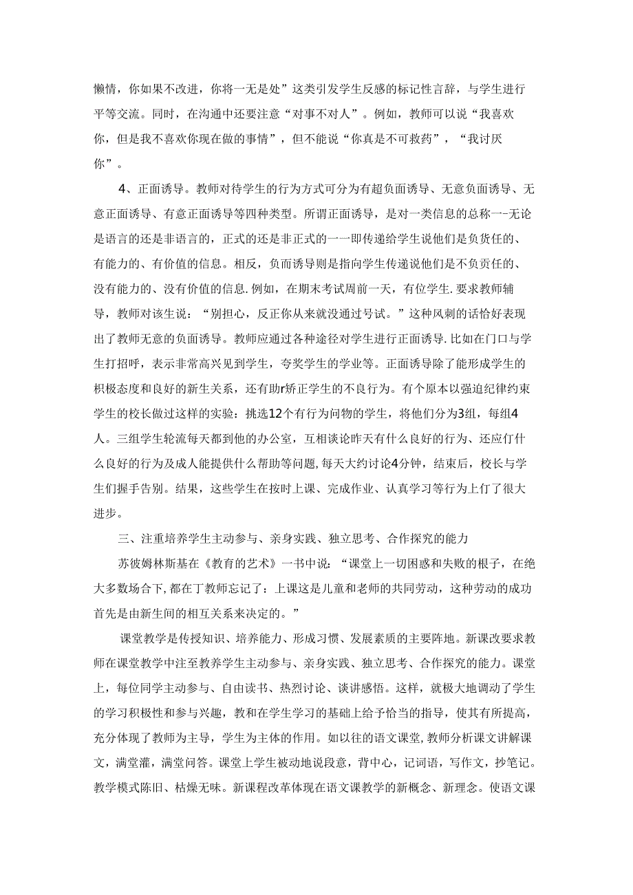 提高教学质量讲座心得体会.docx_第3页