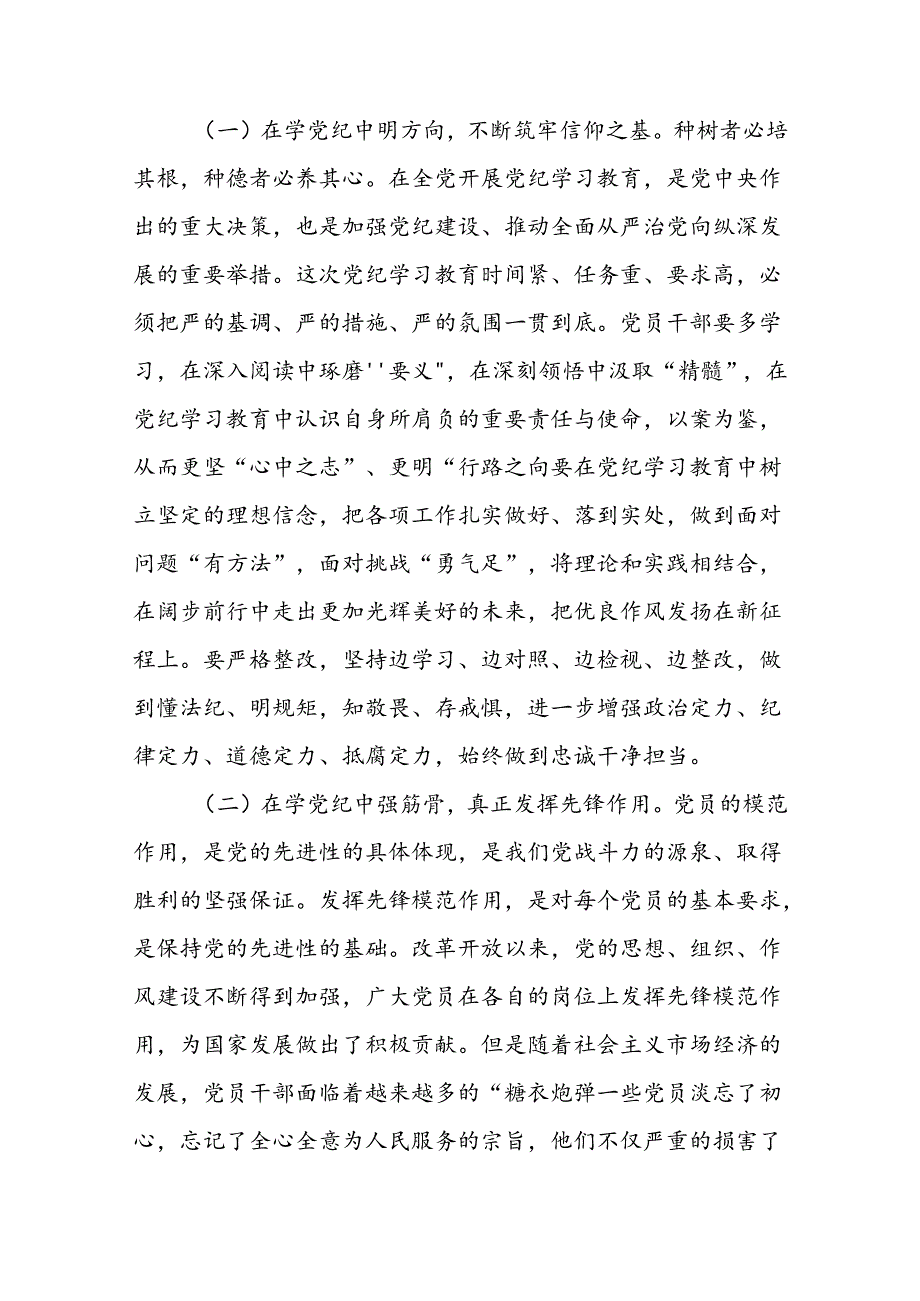 基层党组织支部书记讲党纪党课“党纪学习教育加强纪律建设党课”讲稿16篇.docx_第3页