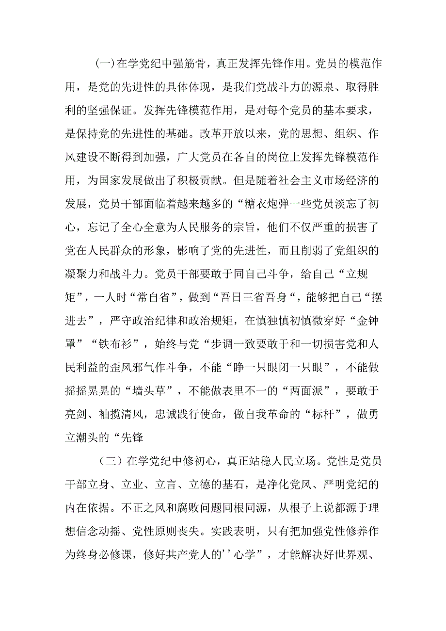 党组织书记讲纪律专题党课（党纪学习教育党课）讲稿8篇.docx_第3页