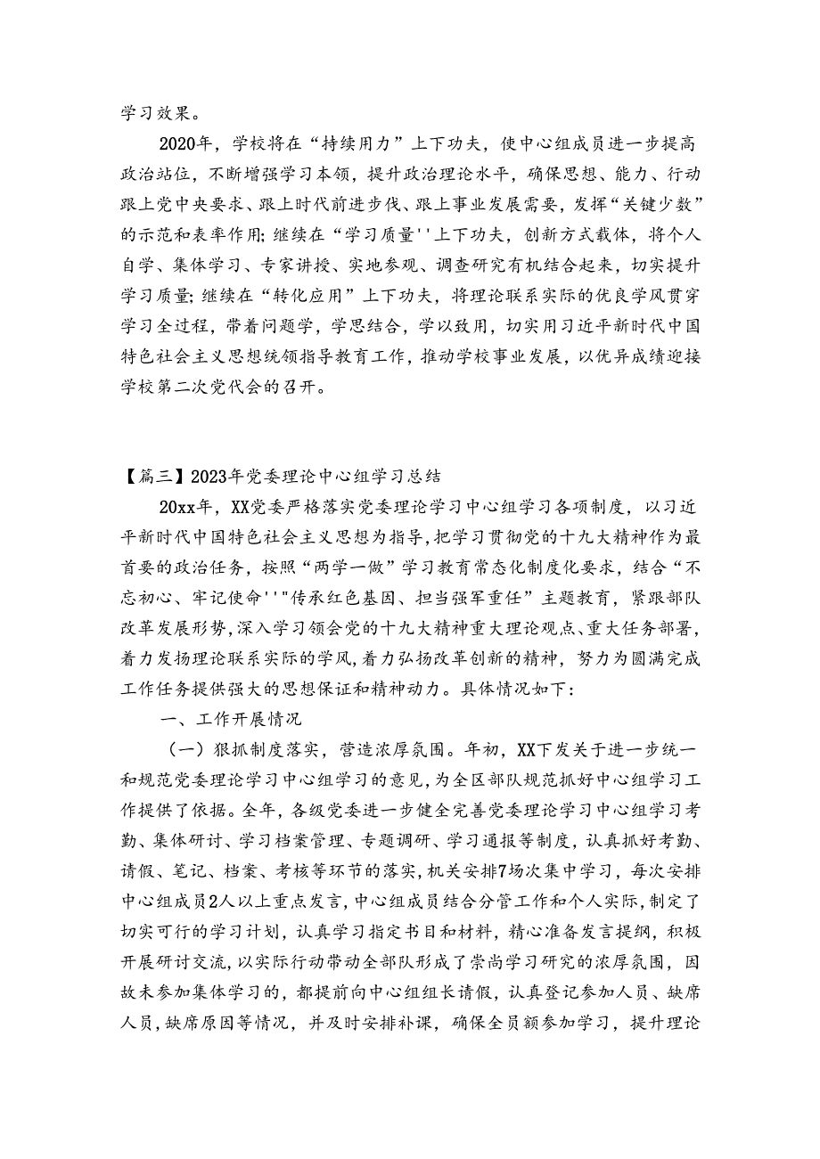 2023年党委理论中心组学习总结六篇.docx_第3页