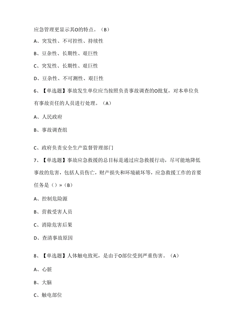 2024年非高危行业生产经营单位主要负责人考试试题题库.docx_第2页