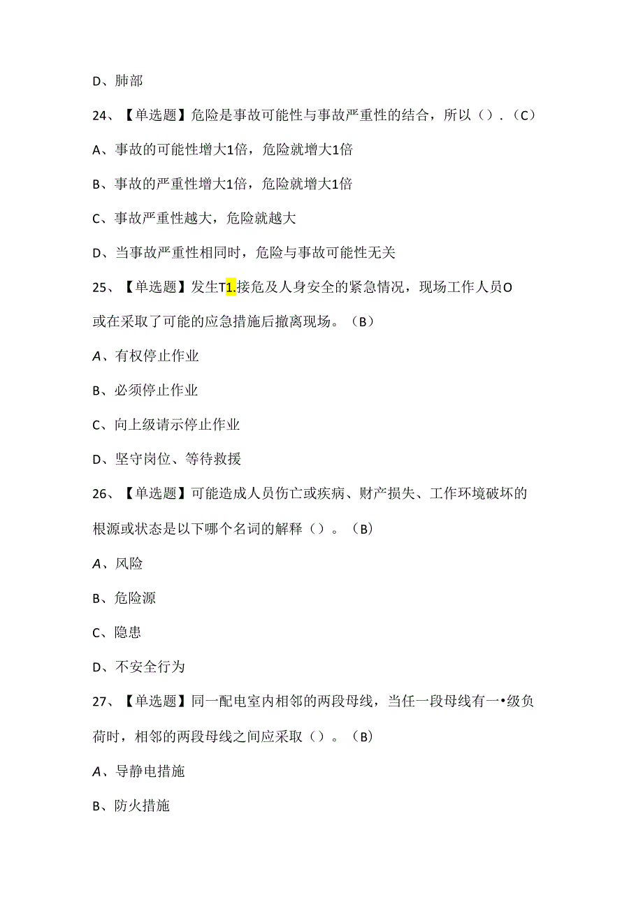 2024年非高危行业生产经营单位主要负责人考试试题题库.docx_第3页