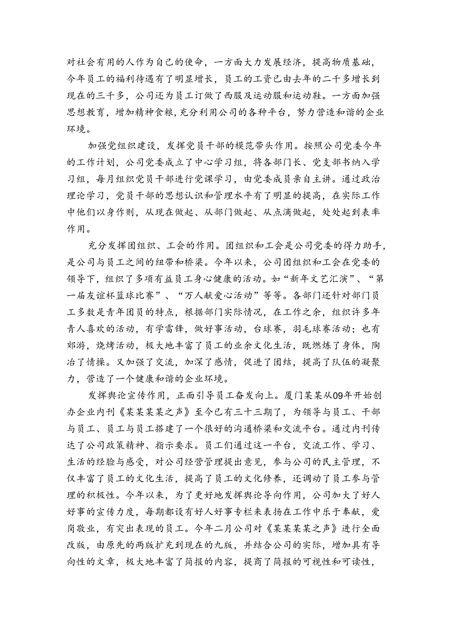 上半年职位工作总结2024（3篇）.docx_第2页
