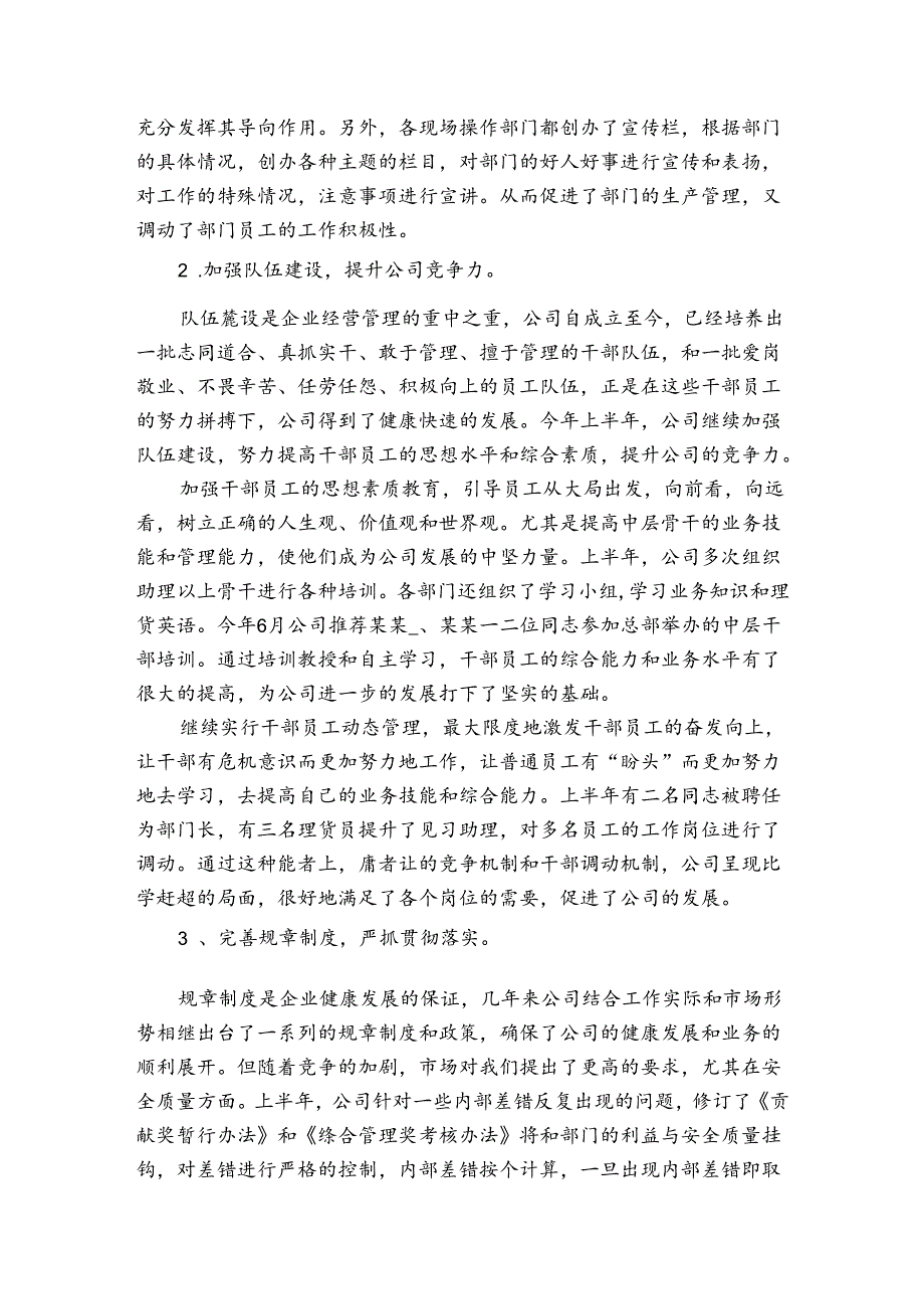 上半年职位工作总结2024（3篇）.docx_第3页