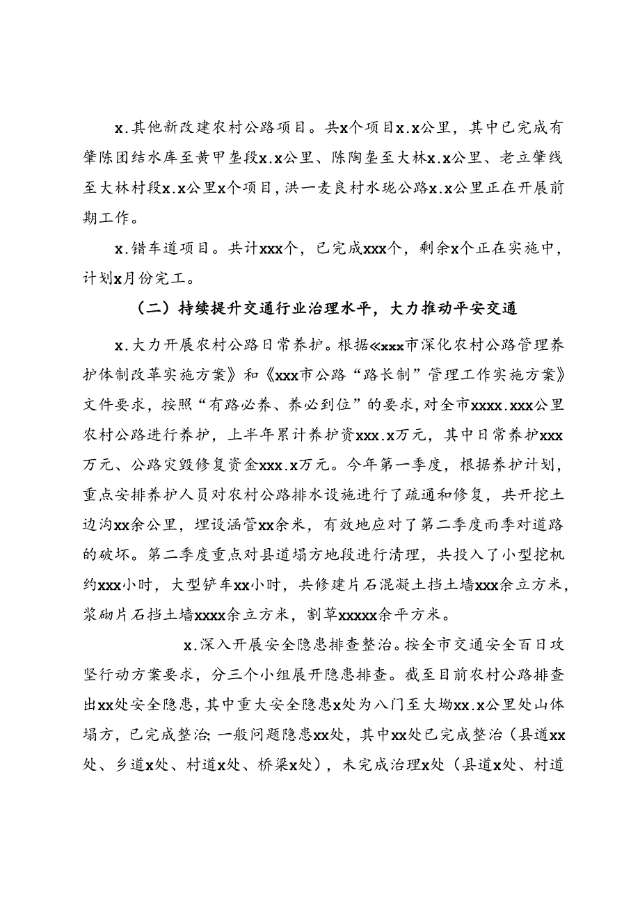市交通运输局2024年上半年工作总结.docx_第2页