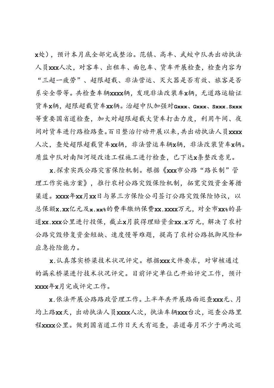 市交通运输局2024年上半年工作总结.docx_第3页