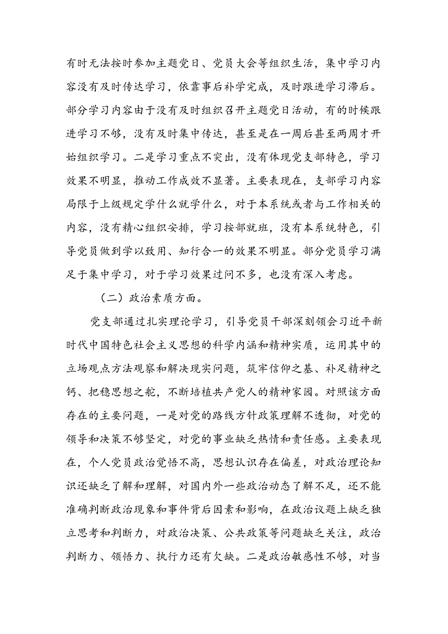 七篇2024年党纪学习教育专题民主生活会党员干部检视对照发言材料.docx_第2页