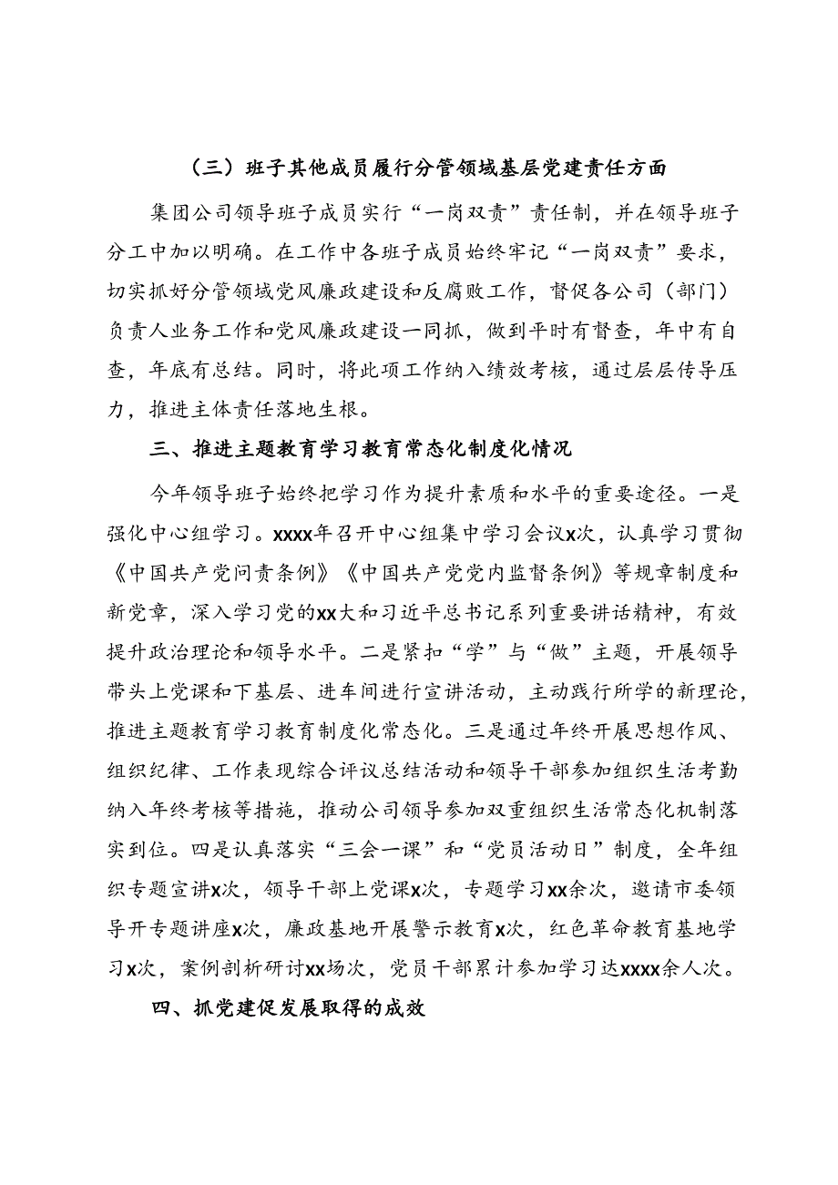 水务集团党委书记2024年上半年党建工作总结.docx_第3页