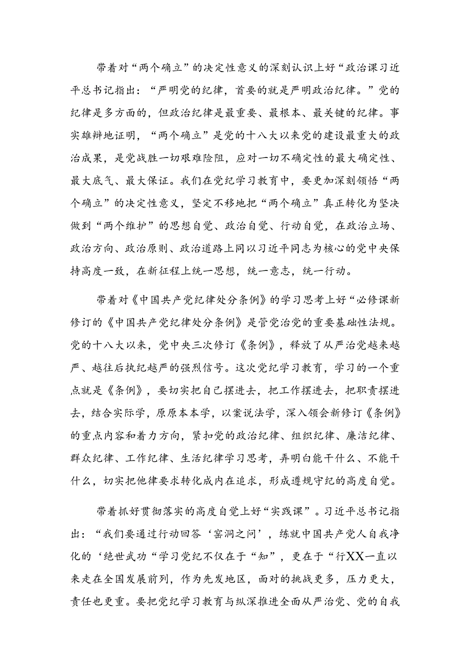 （八篇）2024年有关七一廉政党课.docx_第2页