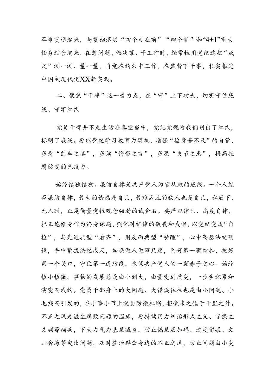 （八篇）2024年有关七一廉政党课.docx_第3页