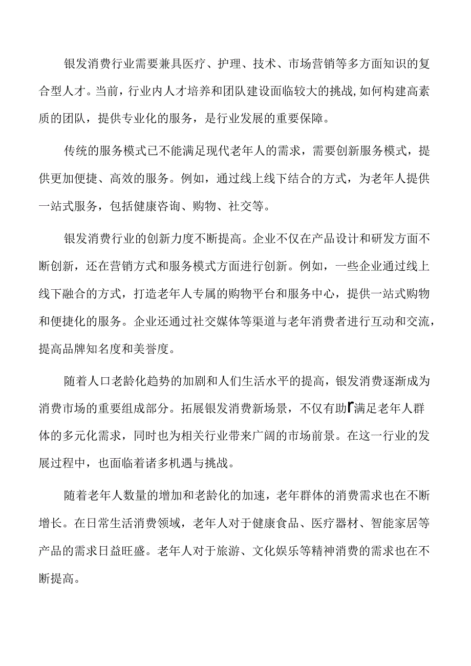 加快消费场所适老化改造实施方案.docx_第2页