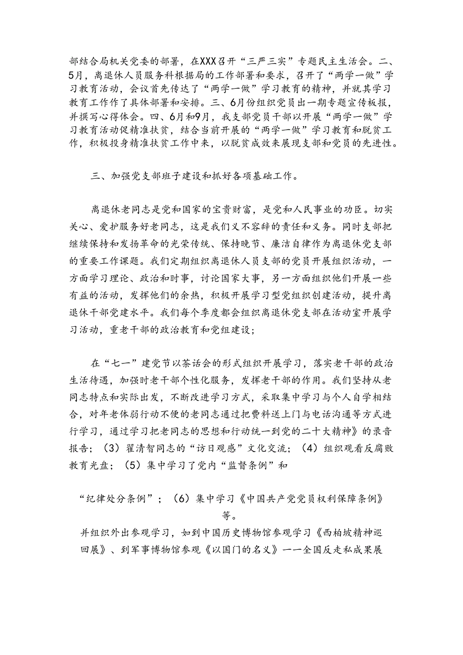 离退休工作总结范文20242024八篇.docx_第2页