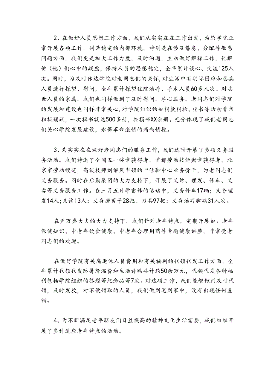 离退休工作总结范文20242024八篇.docx_第3页