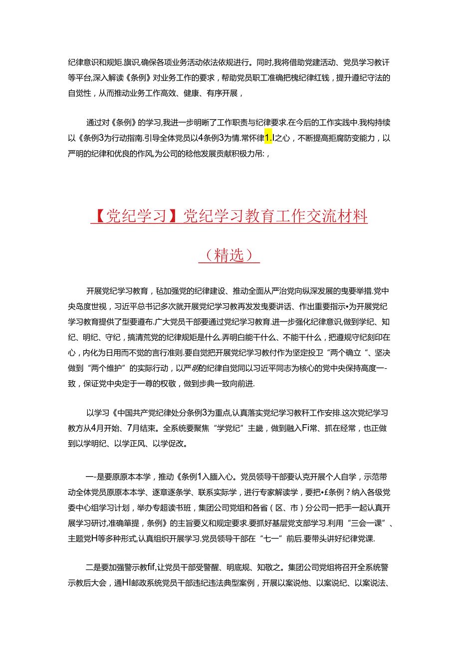 【党纪学习】《中国共产党纪律处分条例》心得体会（精选）.docx_第3页