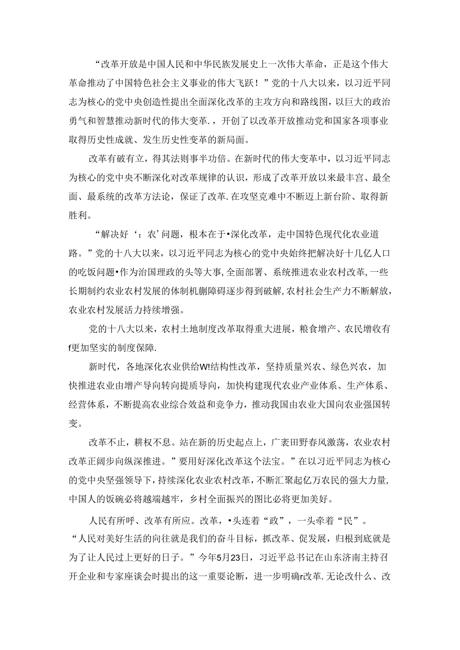 2024全面深化改革心得体会 (1).docx_第2页