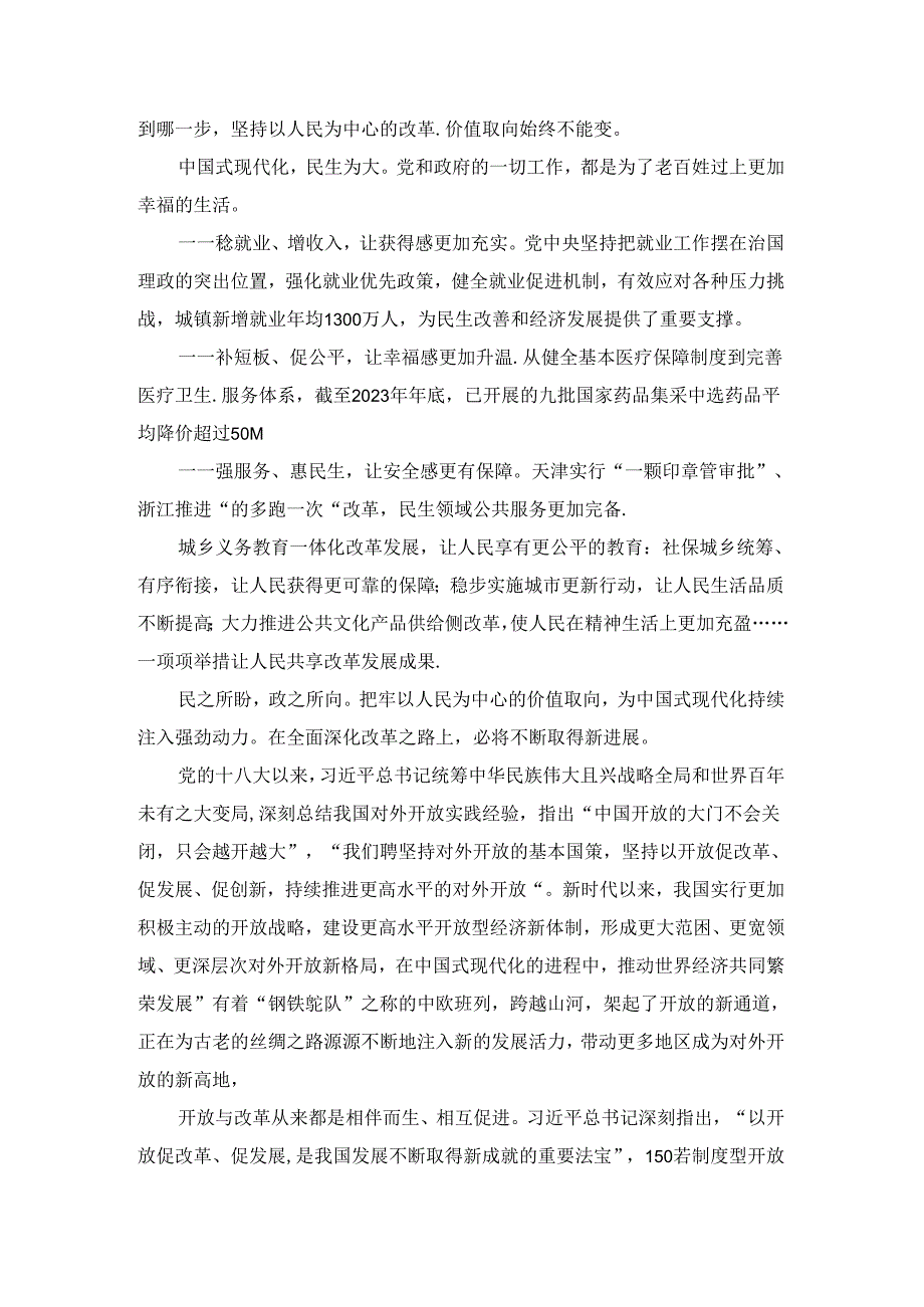 2024全面深化改革心得体会 (1).docx_第3页