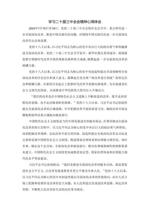 2024全面深化改革心得体会 (1).docx